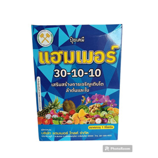 ปุ๋ยเกล็ดผงสูตร 30-10-10  แฮมเมอร์  ตราค้อนทองคู่