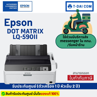 Epson LQ-590II 24pins Dot Matrix Printer รับประกันศูนย์ เครื่อง 1 ปี และหัวพิมพ์ 2 ปี