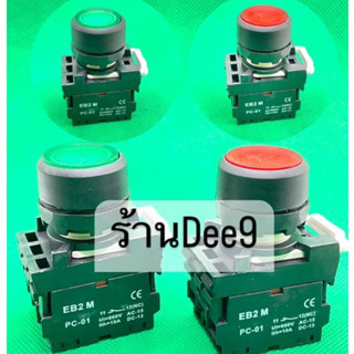 🇹🇭✅ พร้อมส่ง 📍TYPE:EB2M-11DT PUSH BUTTON LAMP SWITCH 22MM.สวิตช์ปุ่มกดมีแลมป์ กดติดปล่อนดับ แดง เขียว 🇹🇭✅