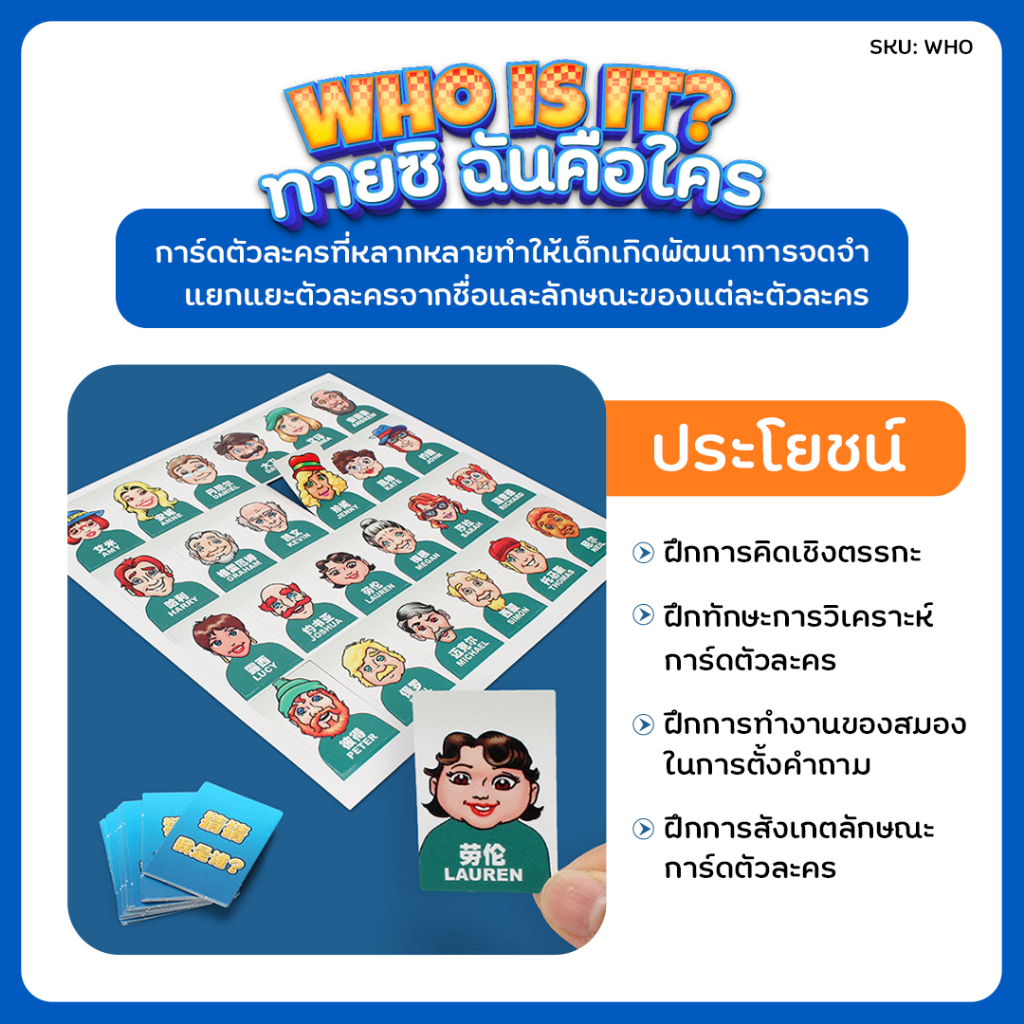 Who is it เกมกระดาน ทายสิ ฉันคือใคร บอร์ดเกมแสนสนุก ฝึกความจำ ของเล่นเสริมพัฒนาการเด็ก รุ่นแถมฟรีวงล้อเสี่ยงดวง - รูปที่ 2