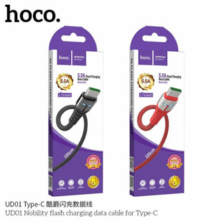 สายชาร์จ HOCO UD01 Plus ยาว 1.2M/2M ชาร์จเร็ว 5A MAX ชาร์จเร็ว สายถัก ไนล่อน คุณภาพสูง สายชาร์จ