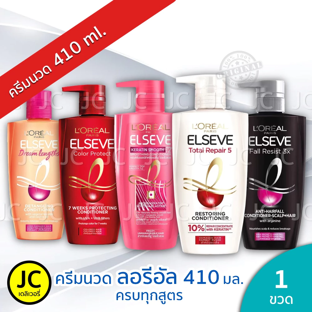 L'Oreal ลอรีอัล ครีมนวดผม 410 ml. ครบทุกสูตร Loreal Paris Elseve Conditioner ลอริอัล ครีมนวด เอลแซฟ Total Repair Keratin