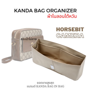 ที่จัดระเบียบกระเป๋า gg horsebit camera แบรนด์ kanda bag in bag ที่จัดทรงกระเป๋า ที่กันเลอะ มีฐานแข็ง