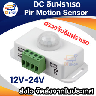 DCอินฟราเรดPir Motion Sensorอัตโนมัติสวิทช์ 12 โวลต์-24 โวลต์ 8aสำหรับ 5 5 8 8 เมตรLED Motion Sensorตรวจจับอินฟราเรด