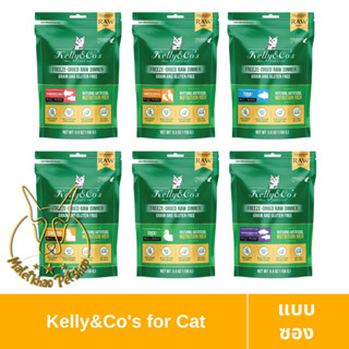 [MALETKHAO] Kelly&amp;Cos (เคลลี่แอนด์โค) ขนาด 156 g รอว์ ดินเนอร์ ไบท์ อาหารบาร์ฟฟรีซดราย สำหรับแมว