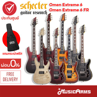 Schecter Omen Extreme กีต้าร์ไฟฟ้า Schecter Omen Extreme-6 กีตาร์ SCHECTER OMEN EXTREME FR ฟรีกระเป๋า Music Arms