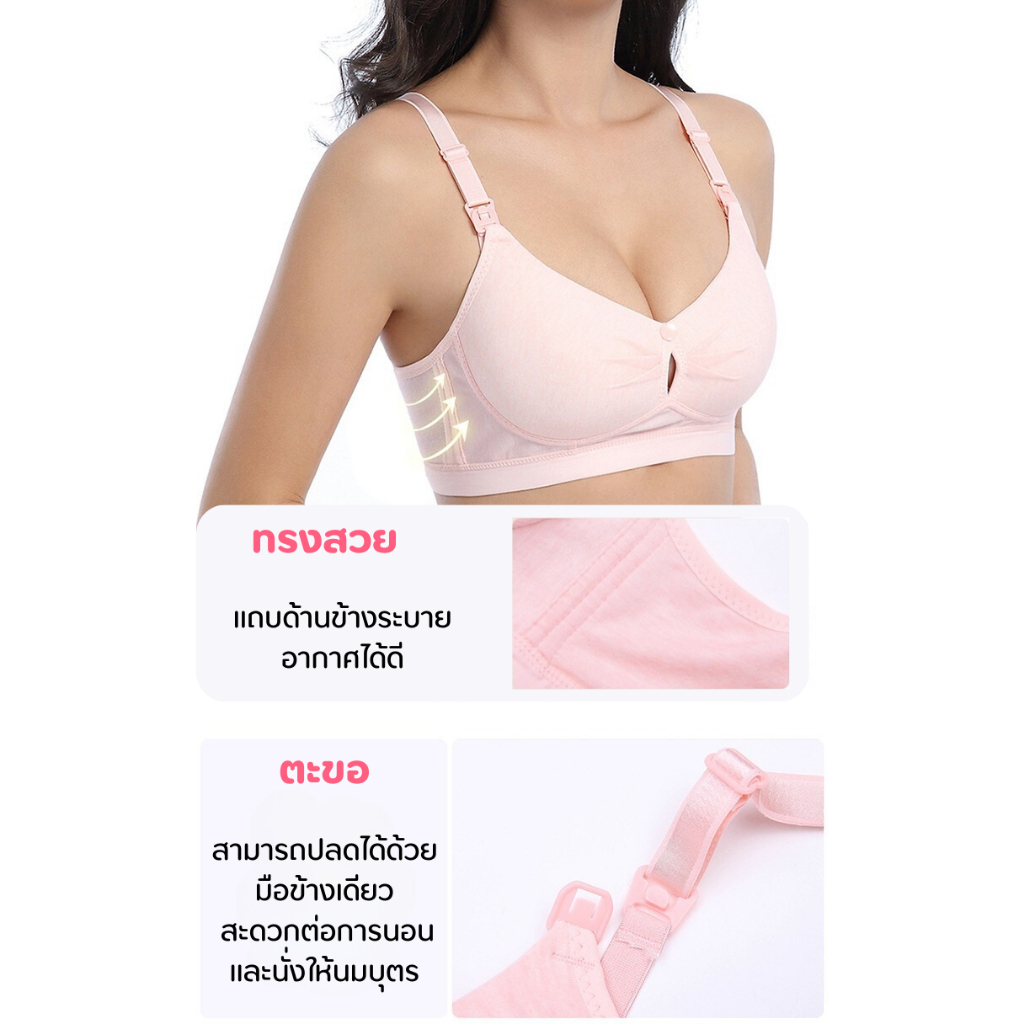 👙เสื้อในให้นม ทรง 3D 👙 ทรงสวย เก็บเนื้อ เปิดให้นมได้ 2 แบบ (+เพิ่ม 1 ไซส์ จากปกติ)