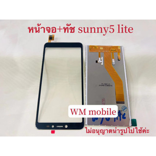 หน้าจอ+ทัชกรีน wiko sunny5 lite หน้าจอสแดงผลพร้อมจอสัมผัส (แถมไขควงชุดและกาว)