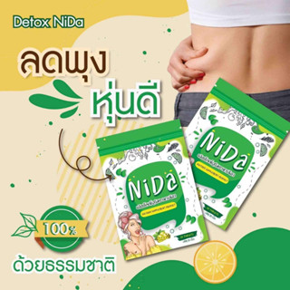 Nida Detox ผลิตภัณฑ์เสริมอาหารนิดา 20 เม็ด