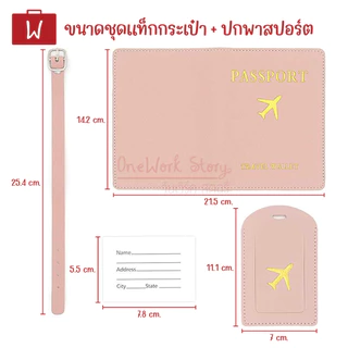 Oneworkstory แท็กกระเป๋า+ปกพาสปอร์ต | ป้ายชื่อห้อยกระเป๋าเดินทาง สมุดพาสปอร์ต | Passport Cover Bag Tag Luggage Tags