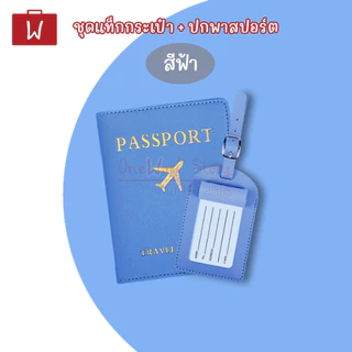 Oneworkstory แท็กกระเป๋า+ปกพาสปอร์ต | ป้ายชื่อห้อยกระเป๋าเดินทาง สมุดพาสปอร์ต | Passport Cover Bag Tag Luggage Tags
