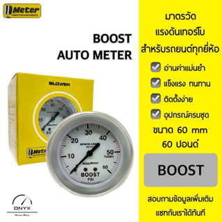 Auto Meter มาตรวัดแรงดันเทอร์โบ Boost หน้าปัดสีขาว ขนาด 60 mm 60 ปอนด์ สำหรับรถยนต์ 12V ทุกยี่ห้อ พร้อมอุปกรณ์ในการติด