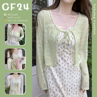 ꕥCatalog Fashionꕥ เสื้อคลุมคาร์ดิแกน ลายริ้วดอกไม้แฉก 2 สี มีสายผูกด้านหน้า