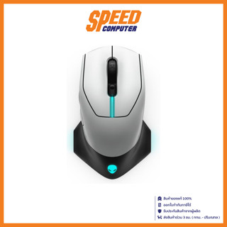 DELL GAMING MOUSE (เมาส์เกมมิ่ง) ALIENWARE AW610M LUNAR LIGHT By Speed Computer