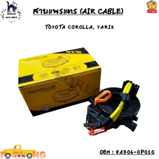 สายแพรแตร (AIR CABLE) TOYOTA COROLLA, YARIS OEM : 84306-0P010