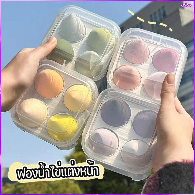 ฟองน้ำแต่งหน้า สําหรับแต่งหน้า ฟองน้ำไข่แต่งหน้า ฟองน้ำเกลี่ยรองพื้น ใช้ได้ทั้งแบบแห้งและเปียก 4 ชิ้น [ผู้ขายชาวไทย]