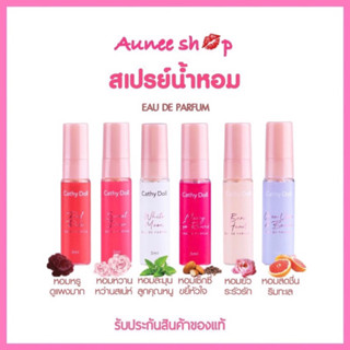 Cathy Doll โอเดอพาร์ฟูม 5ml เคที่ดอลล์  สเปรย์น้ำหอม บำรุงผิวและเส้นผม