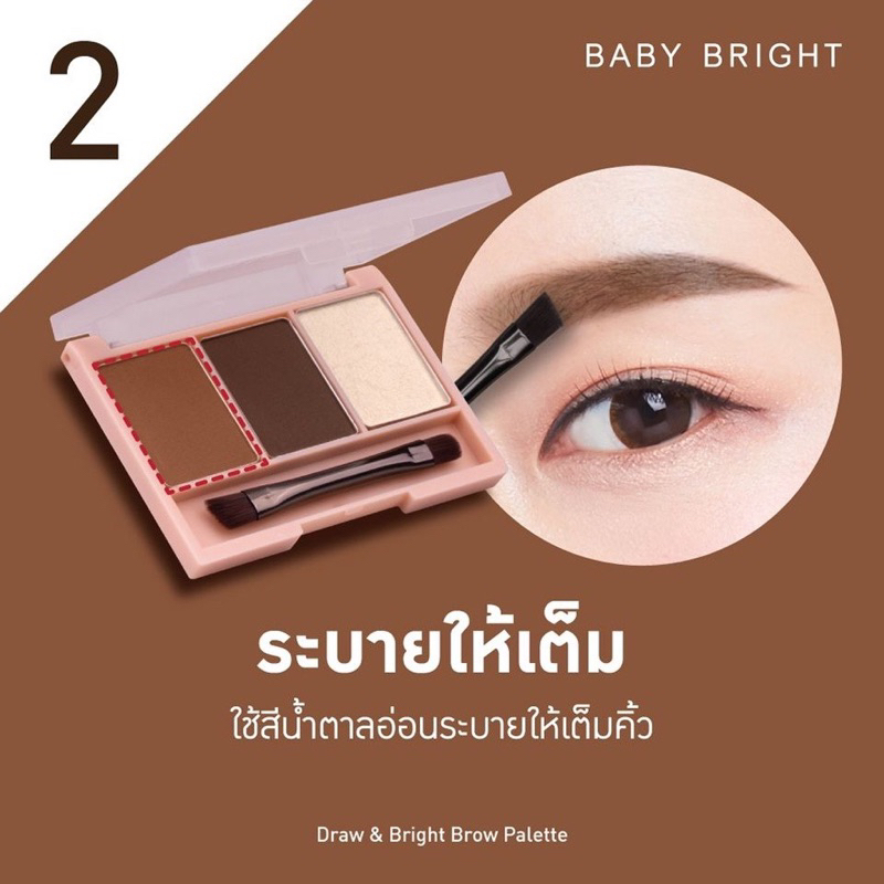 ส่งฟรี/มีไลฟ์ ลด50% Baby Bright เบบี้ไบร์ท ดรอว์แอนด์ไบร์ทโบรว์พาเลท คิ้วฝุ่นมีไฮไลต์ในตัว