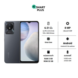 Vivo Y02a (2/32) (3/32) รับประกันศูนย์ [ หน้าจอ 6.51 นิ้ว เเบต 5000mAh ] (smartplus)