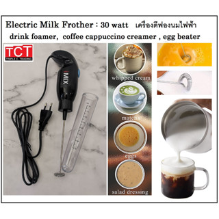 เครื่องปั่นฟองนม เครื่องตีฟองนม อย่างดี กำลังไฟ 30 w. ยี่ห้อ IMIX Mini Blender Drink Mixer