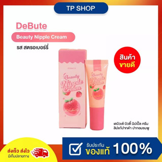 CORIKO | Lady Nipple Cream 7 g. ลิปทาปากลิ้นจี โคริโกะ Coriko Lady Nipple Cream โคริโกะ เลดี้ นิปเปิ้ล ครีม 7 g.