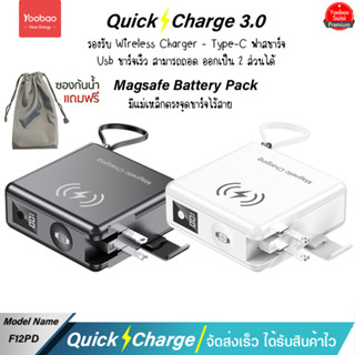 Yoobao Sajai F12PD-Pro 15000mAh 6 in 1(ฟรีซองกันน้ำ)PD22.5W Wireless Charger รองรับการชาร์จไร้สาย 15W มีสายชาร์จและปลั๊ก