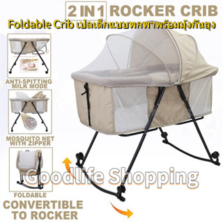 🚚ส่งไวจากไทย🚚 Folding Baby Crib 2 in 1 Rocker Crib Portable Baby Bed Cradle Bassinet Portacot with Mosquito Net