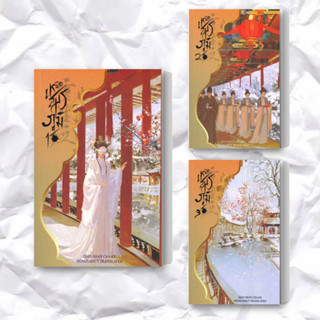 หนังสือ เหนือสมรภูมิ 1-3 (เล่มจบ) แยกเล่ม ผู้เขียน: Qian Shan Cha Ke  สำนักพิมพ์: ห้องสมุดดอตคอม  หมวดหมู่: นิยายจีนแ