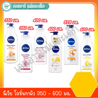 นีเวีย โลชั่น ทาผิว ขนาด 350 - 600 มล.