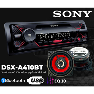 SONY DSX-A410BT รองรับ USB /AUX IN/การเชื่อมต่อ ®บลูทูช กำลังขับระดับสูง 4 X 55W เครื่องเล่นติดรถยนต์1DIN แบบไม่ใช่แผ่น