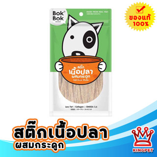 BokBOK สติ๊กเนื้อปลาผสมกระดูก 150 กรัม