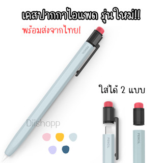 ส่งจากไทย📌 เคสปากกาไอแพด มี Pencil holder สำหรับปากกา รุ่น 1 &amp; รุ่น 2 ที่เหน็บปากกาไอแพด