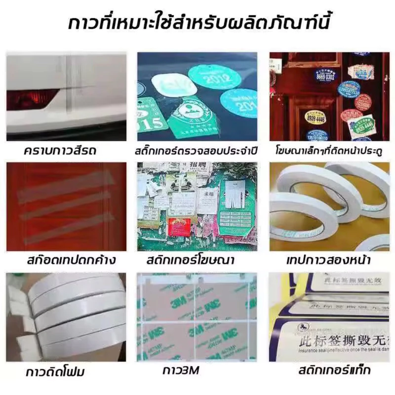 Sticker Remover สเปรย์ล้างคราบสติ๊กเกอร์ (ขนาด 450ml.) สเปรย์ล้างคราบกาว น้ำยาลอกกาว ลอกสติกเกอร์ thumbnail 3