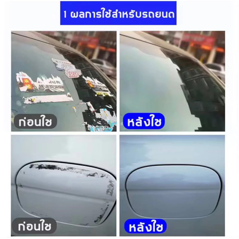 Sticker Remover สเปรย์ล้างคราบสติ๊กเกอร์ (ขนาด 450ml.) สเปรย์ล้างคราบกาว น้ำยาลอกกาว ลอกสติกเกอร์ thumbnail 4