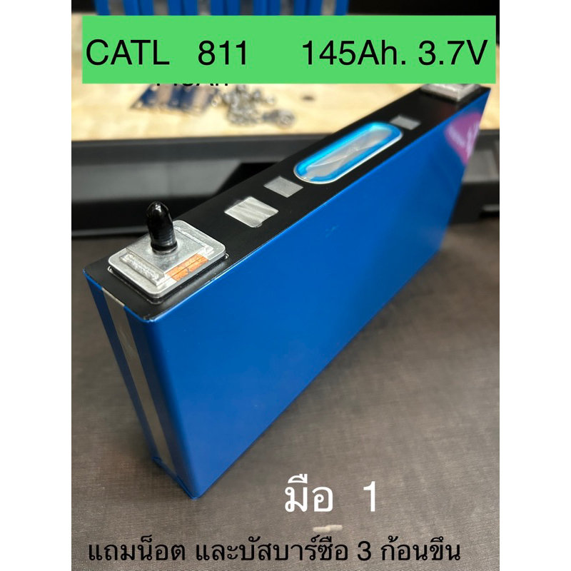 NMC 811 CATL 145Ah   3.7V  พีค 151Aแบตเตอรีของใหม่ มือ1