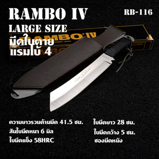 Rambo IV มีด มีดใบตาย มีดเดินป่า มีดแคมปิ้ง ยาว 41.5 ซม. #RB-116