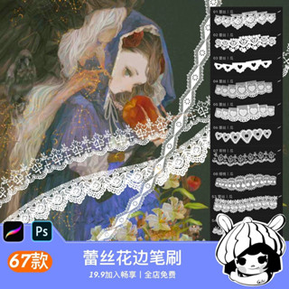 [Procreate/Ps] ลายผ้าลูกไม้ 67 บรัช