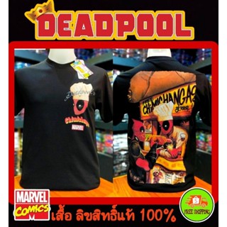 เสื้อMarvel ลาย Deadpool สีดำ/สีขาว ( MX-110 )( MX-111 )