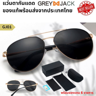 แว่นตากันแดด Grey&amp;Jack ของแท้พร้อมส่งจากไทย