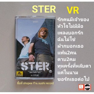 □มือ2 STER เทปเพลง □อัลบั้ม VR (ลิขสิทธิ์แท้) (แนว rock).