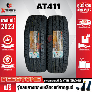 DEESTONE 265/70R16 ยางรถยนต์ รุ่น POWER CRUZ AT411 2เส้น (รุ่นใหม่ล่าสุด) ฟรีจุ๊บยางเกรดA ฟรีค่าจัดส่ง