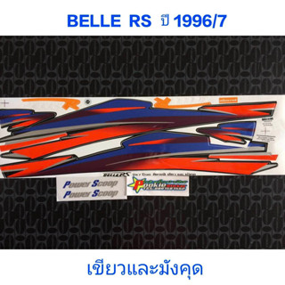 สติ๊กเกอร์ BELLE RS สีเขียวและมังคุด ปี 1996 รุ่น 7