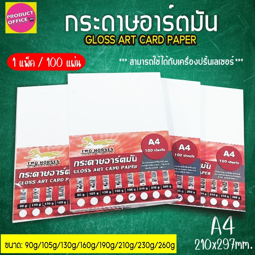 กระดาษอาร์ตมัน กระดาษพริ้นท์รูปขนาด A3+ 90,105,130,160,190,210,230,260แกรม สำหรับเครื่องพริ้นท์เลเซอ