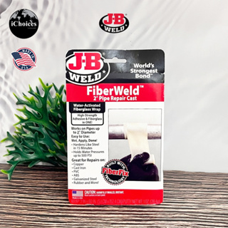 [J-B Weld] FiberWeld Pipe Repair Cast No. 38260 แผ่นใยแก้ว ไฟเบอร์กลาส ซ่อมท่อ เทปกาวไฟเบอร์กลาส