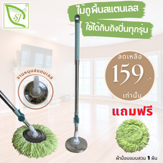 ไม้ถูพื้น ด้ามสแตนเลส Mop/S1