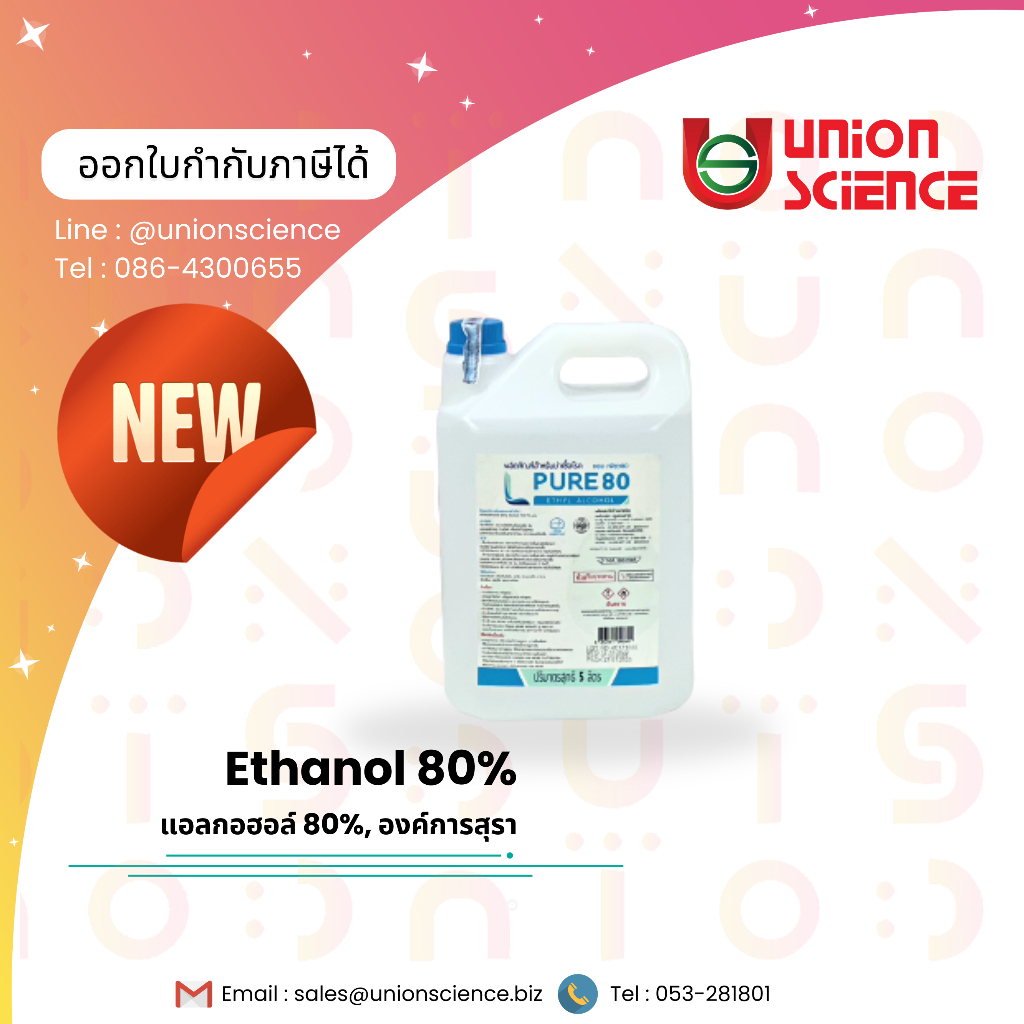 ABSOLUTE L PURE 80% - 5 ลิตร (ETHYL ALCOHOL 80% FOOD/Lab GRADE) เอทานอล 80 เปอร์เซอร์ ผลิตภัณฑ์สำหรับฆ่าเชื้อโรค