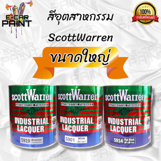 ขนาดใหญ่ สีอุตสาหกรรม ScottWarren มีหลายสี ขนาด 3.2 ลิตร