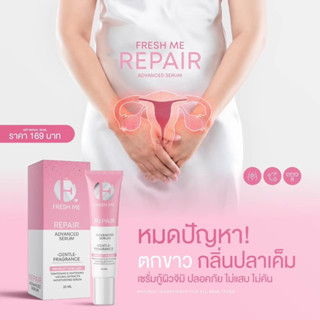 Fresh Me Repair เฟรชมีรีแพร์ น้ำตบรีแพร์ น้ำตบน้องสาว บำรุงผิวจุดซ่อนเร้น ขาวอมชมพู