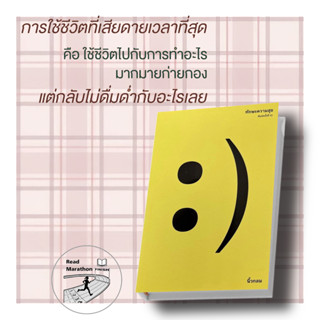 (พร้อมส่งมือหนึ่ง) หนังสือ ทักษะความสุข #นิ้วกลม สนพ.KOOB #ความสุข