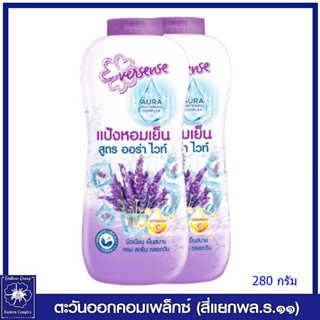 *(แพ็คคู่) เอเวอร์เซ้นส์ แป้งหอมเย็น สูตรออร่า ไวท์ (สีม่วง) 280 กรัม 3407